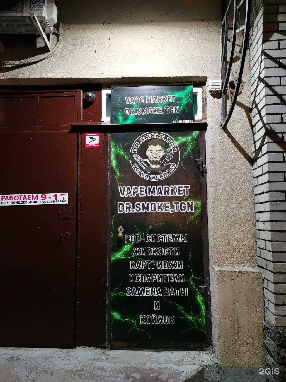 Отзывы на компанию Dr. Smoke. Tgn в Таганроге c фото