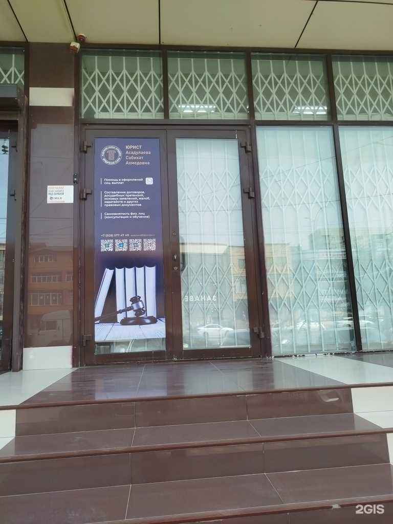 Отзывы на компанию Кабинет юриста Асадулаева С.А. в Махачкале c фото