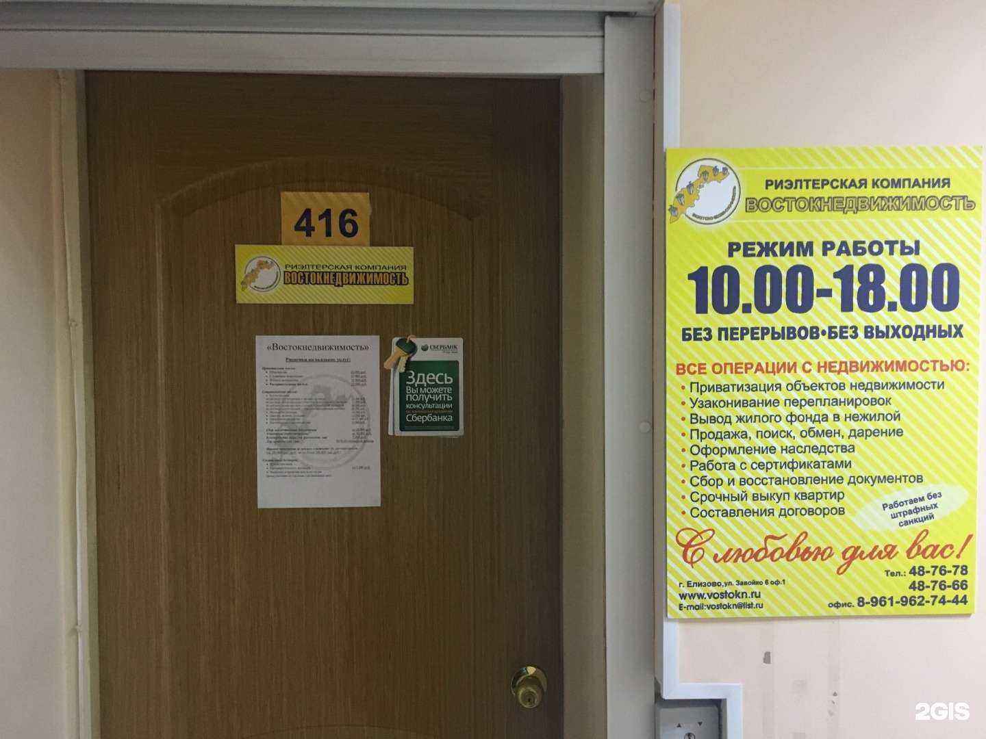 Отзывы на компанию ВостокНедвижимость в Петропавловске-Камчатском c фото