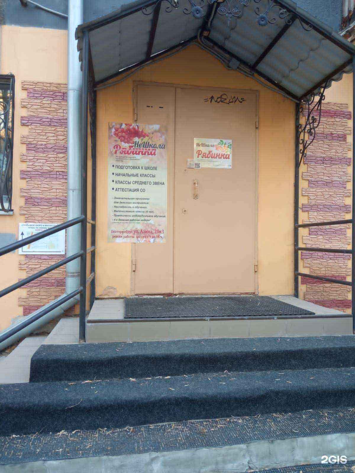 Отзывы на компанию НеШкола Рябинка в г. Екатеринбург c фото