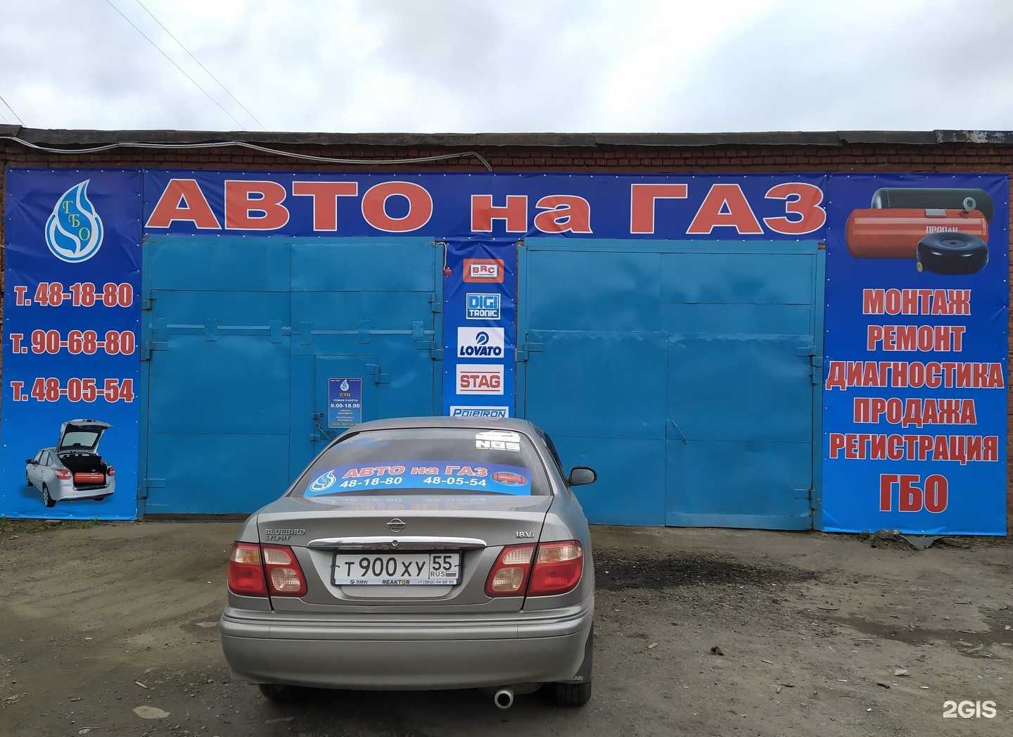 Отзывы на компанию ГБО в Омске c фото