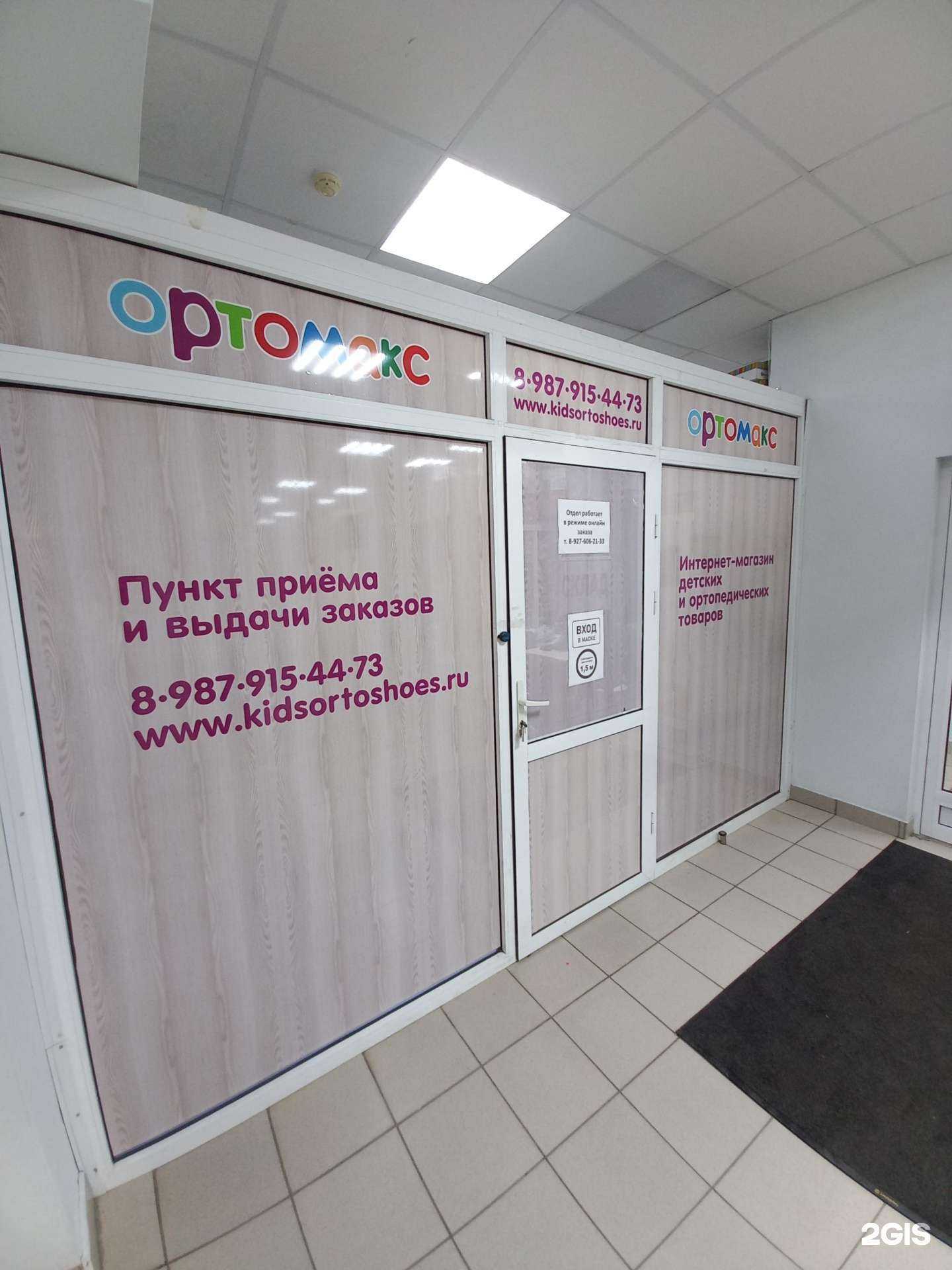 Отзывы на компанию Ортомакс в Самаре c фото