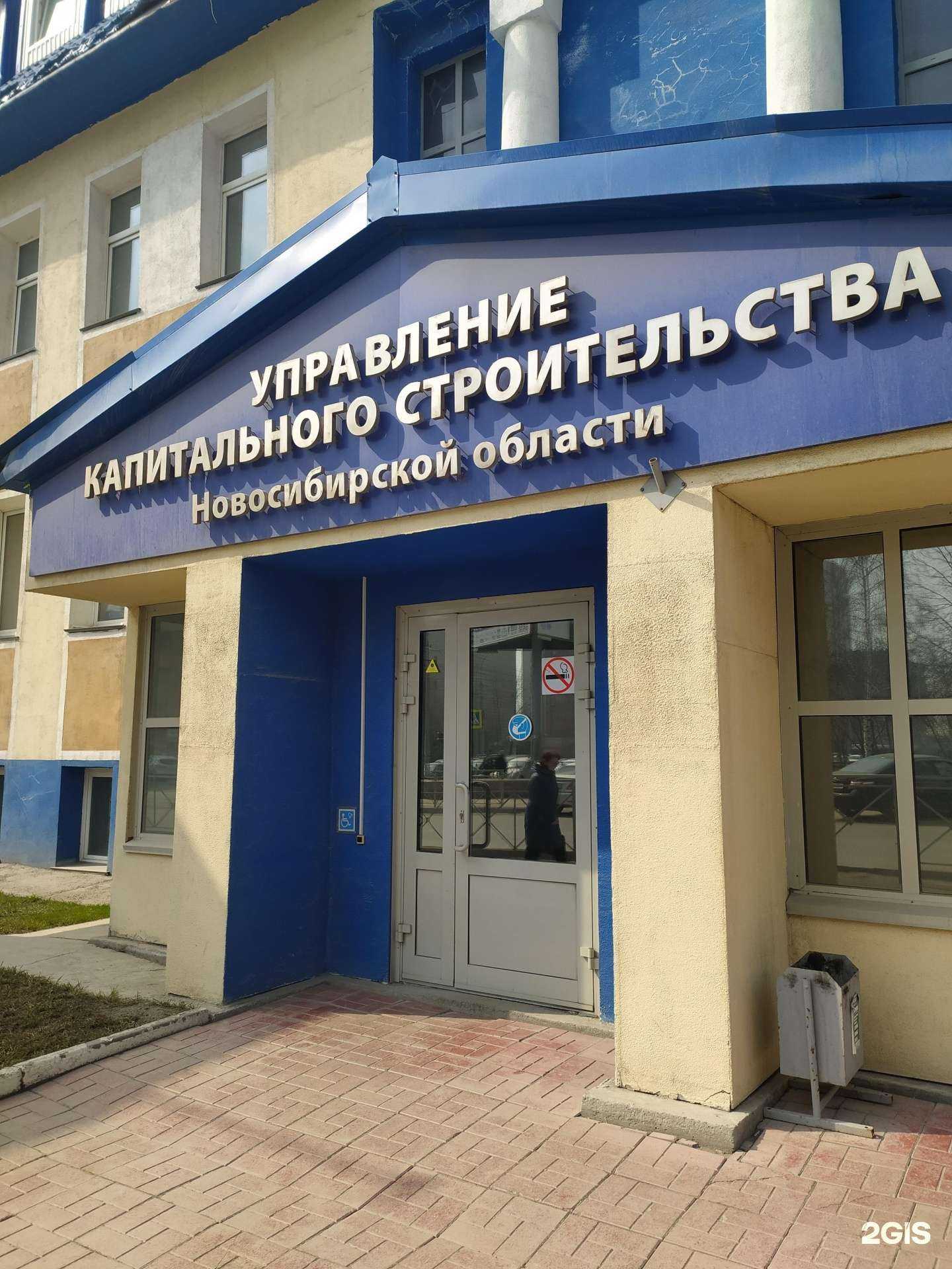 Отзывы на компанию Управление капитального строительства в Новосибирске c фото