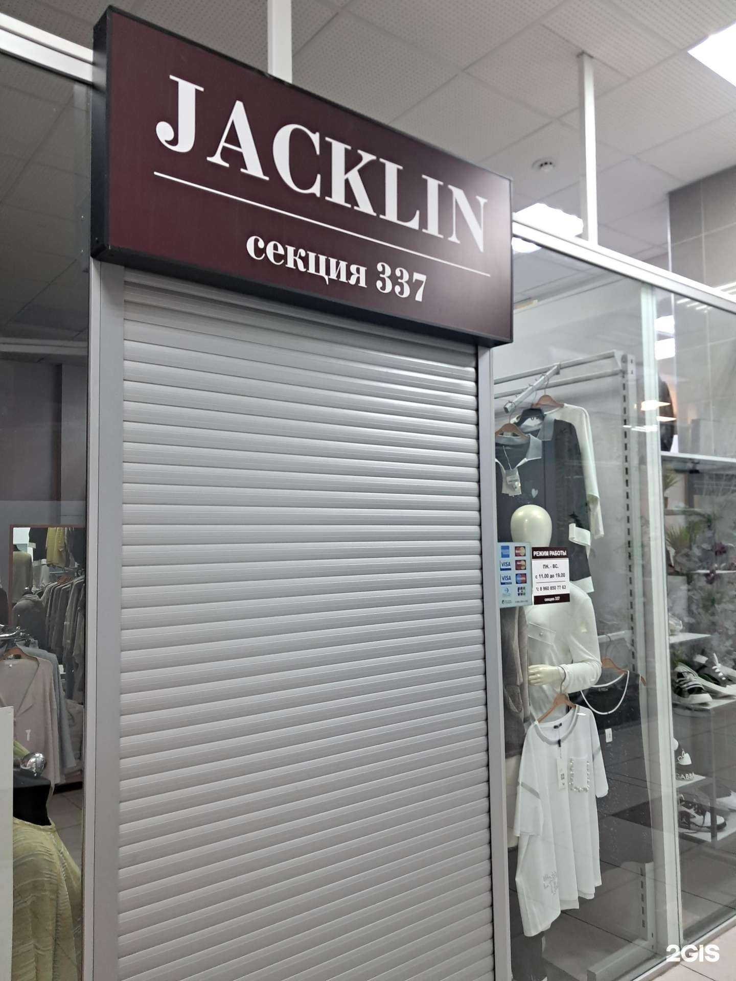 Отзывы на компанию Jacklin в г. Тольятти c фото