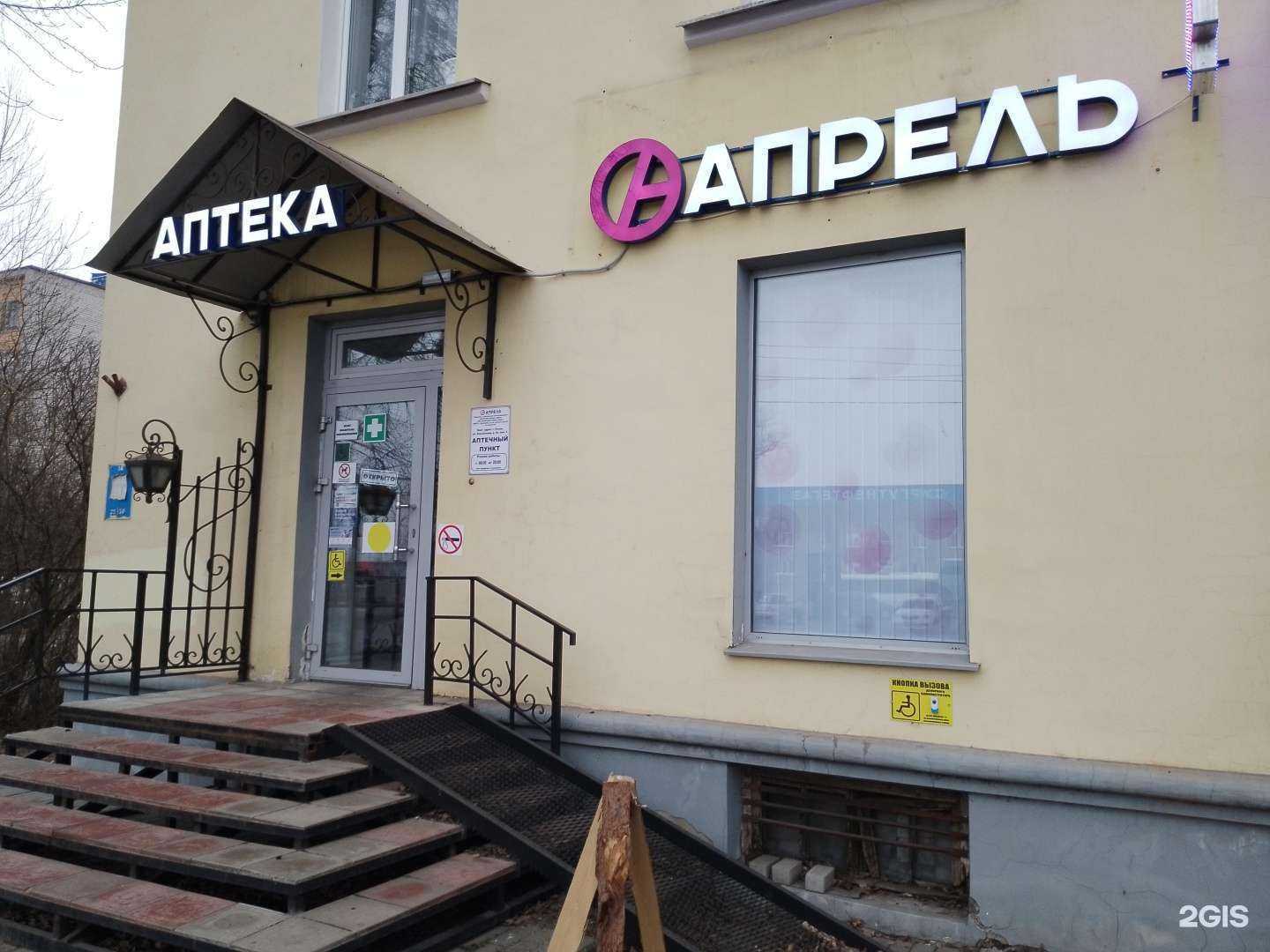 Отзывы на компанию Апрель в Пскове c фото