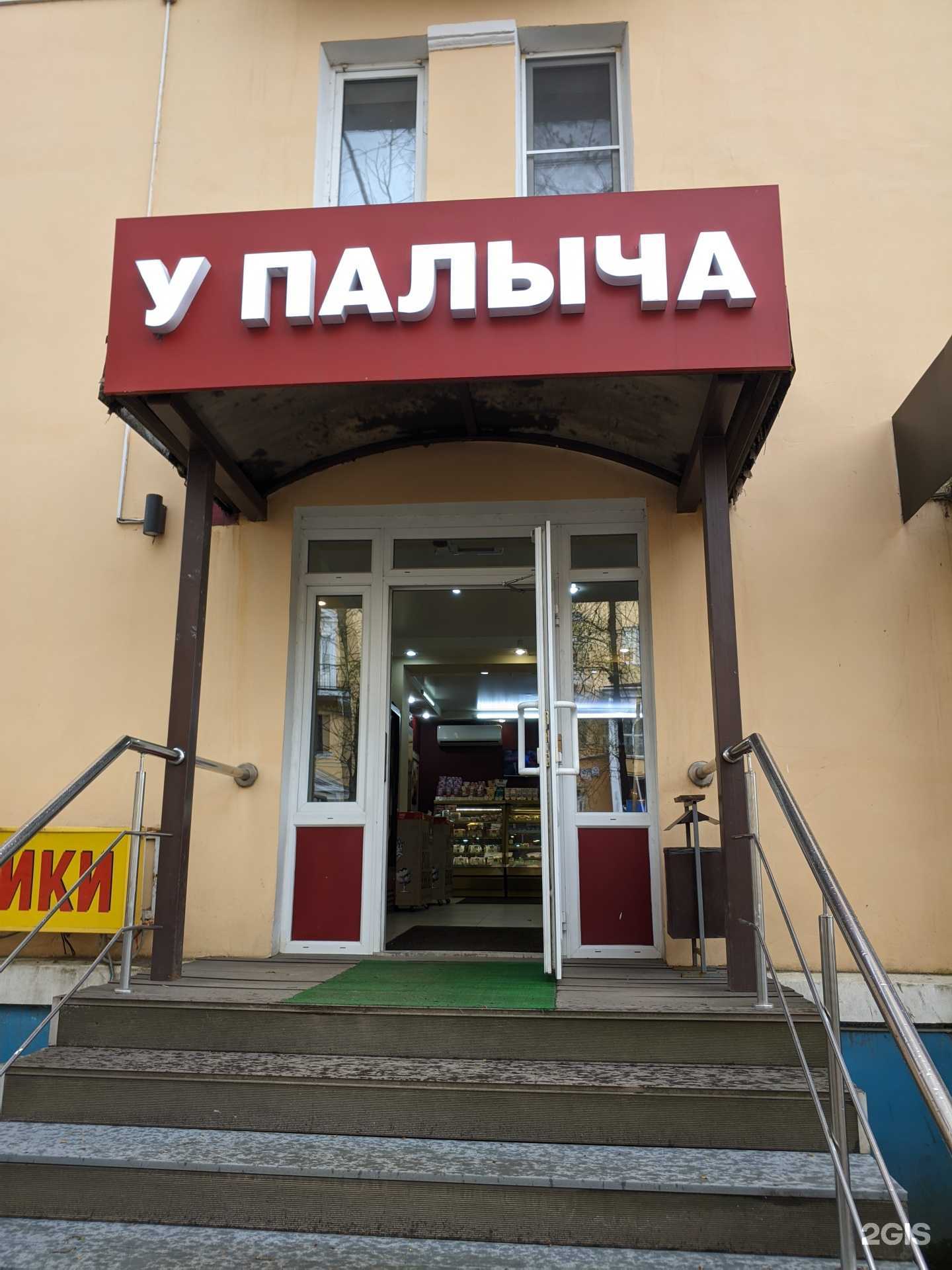 Отзывы на компанию У Палыча в Воскресенске c фото