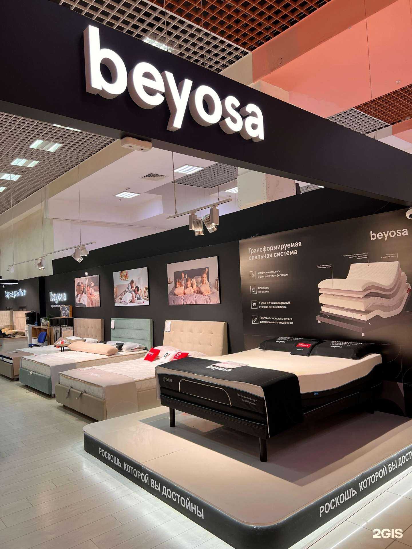 Отзывы на компанию Beyosa в г. Омск c фото