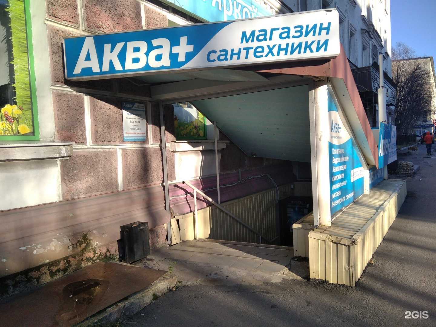 Отзывы на компанию Аква+ в Мурманске c фото