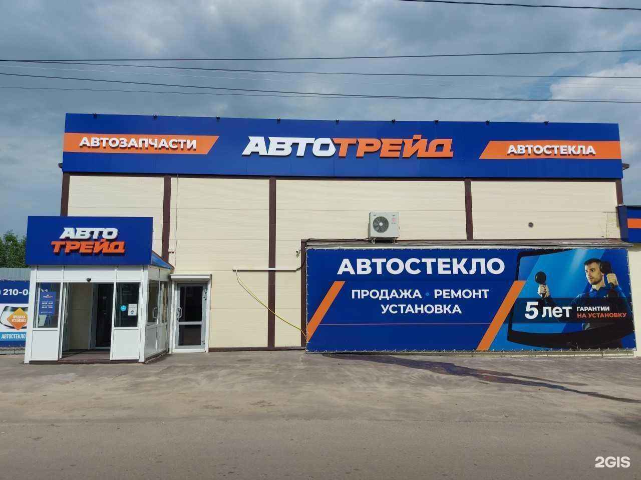 Отзывы на компанию Автотрейд в Воронеже c фото