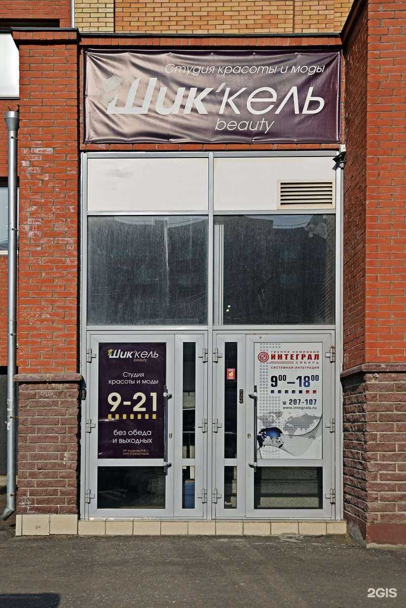 Отзывы на компанию Интеграл Сибирь в г. Омск c фото