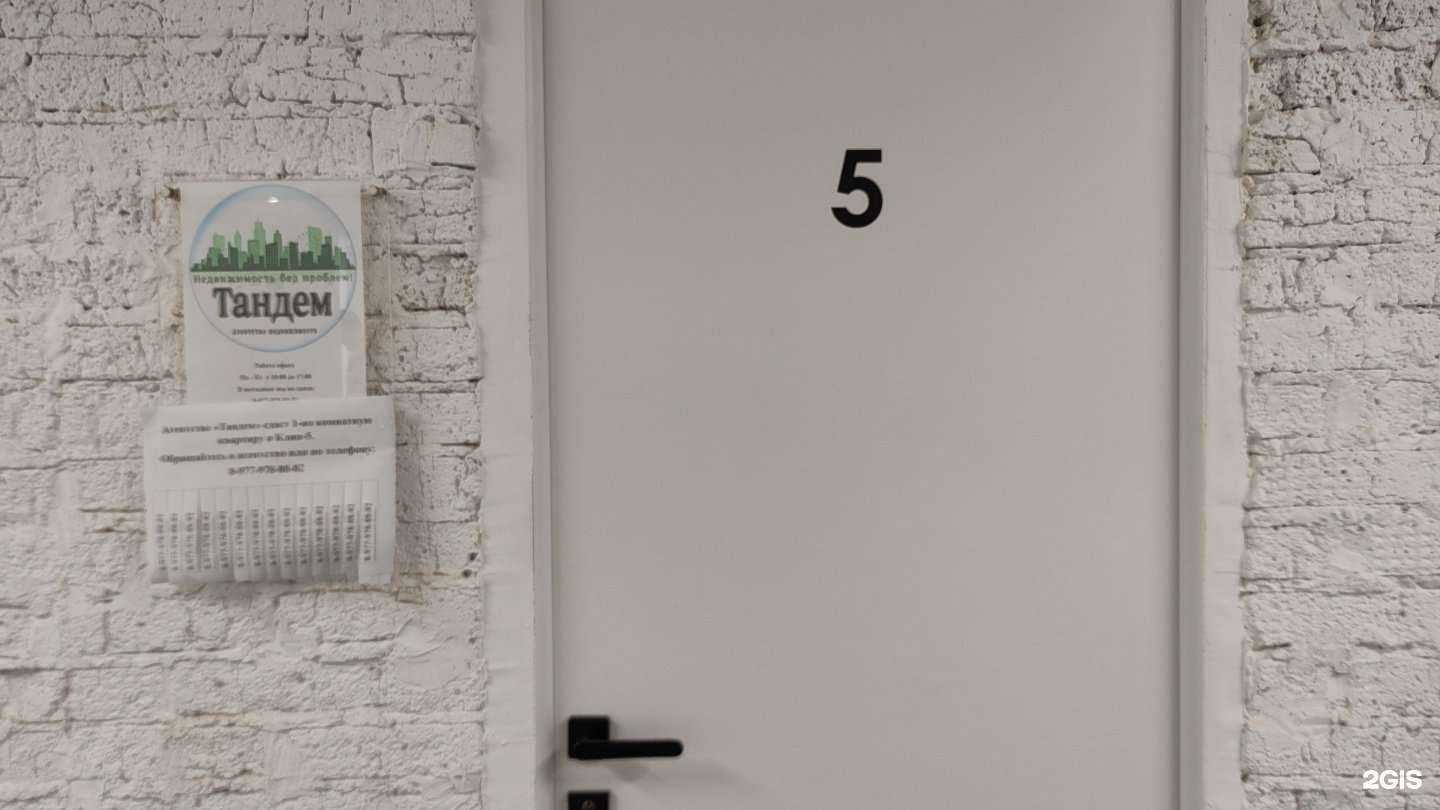 Отзывы на компанию Тандем в г. Клин c фото