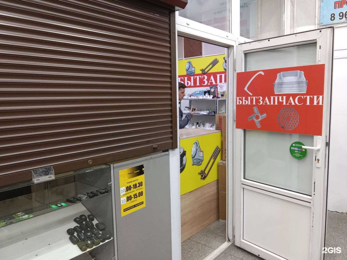 Отзывы на компанию Магазин запчастей для бытовой техники в Бийске c фото