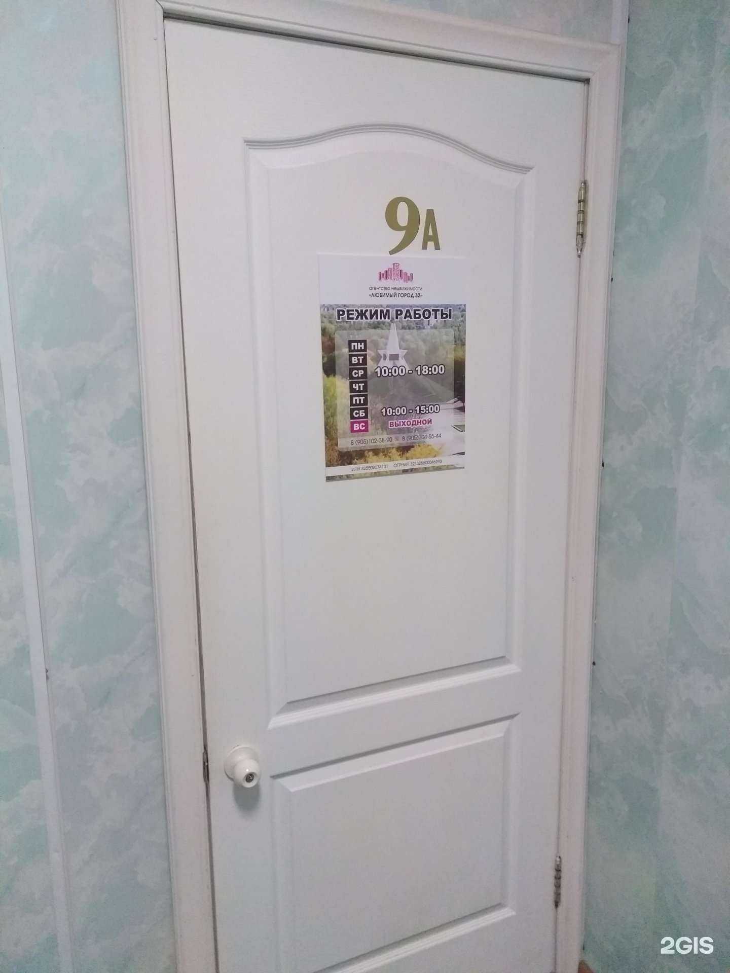 Отзывы на компанию Любимый Город 32 в Брянске c фото