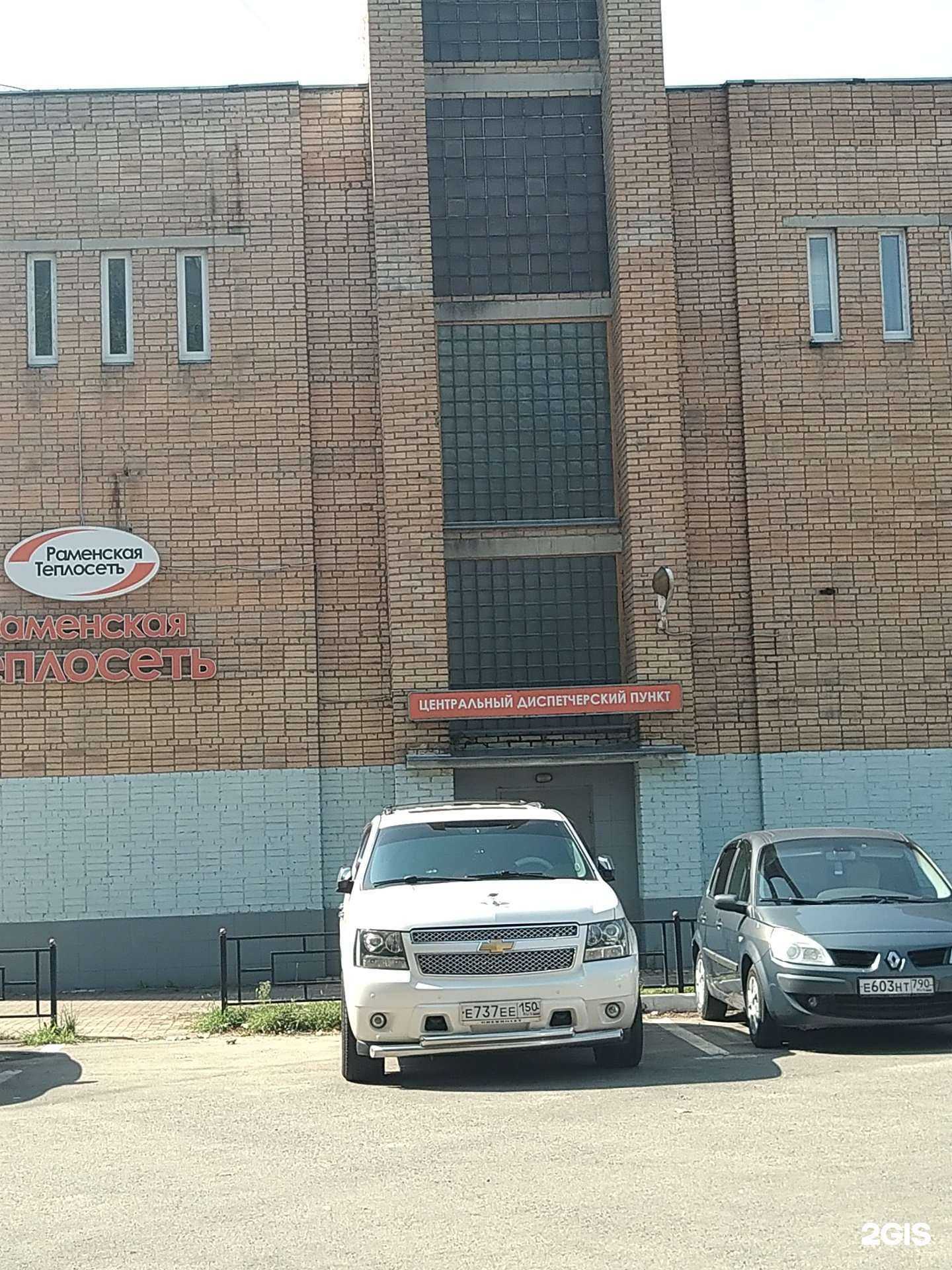 Отзывы на компанию Раменская теплосеть в Раменском c фото