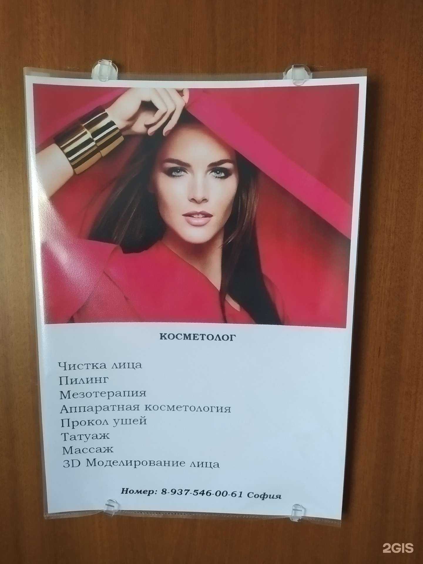 Отзывы на компанию Кабинет косметолога в г. Краснослободск c фото