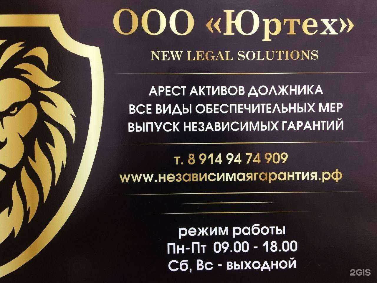 Отзывы на компанию Юртех в Иркутске c фото