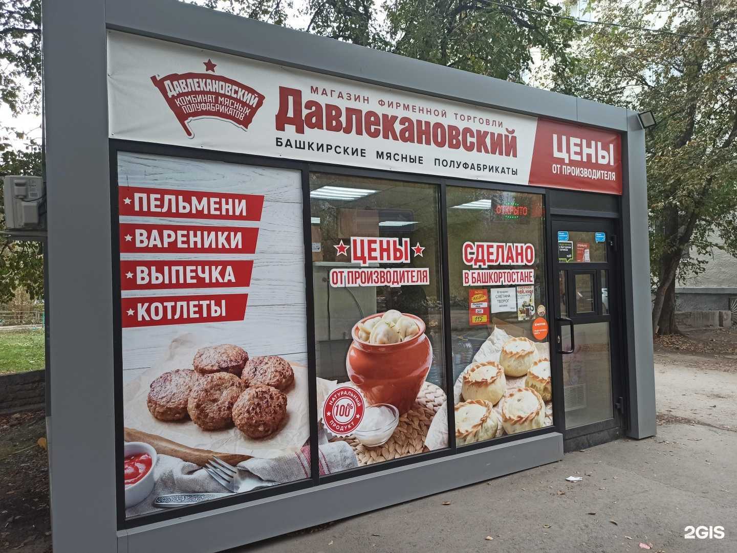 Отзывы на компанию Давлекановский в Екатеринбурге c фото