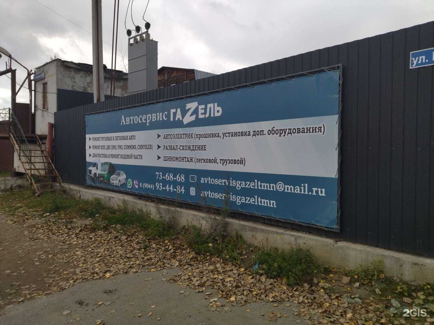 Отзывы на компанию Газель в Тюмени c фото