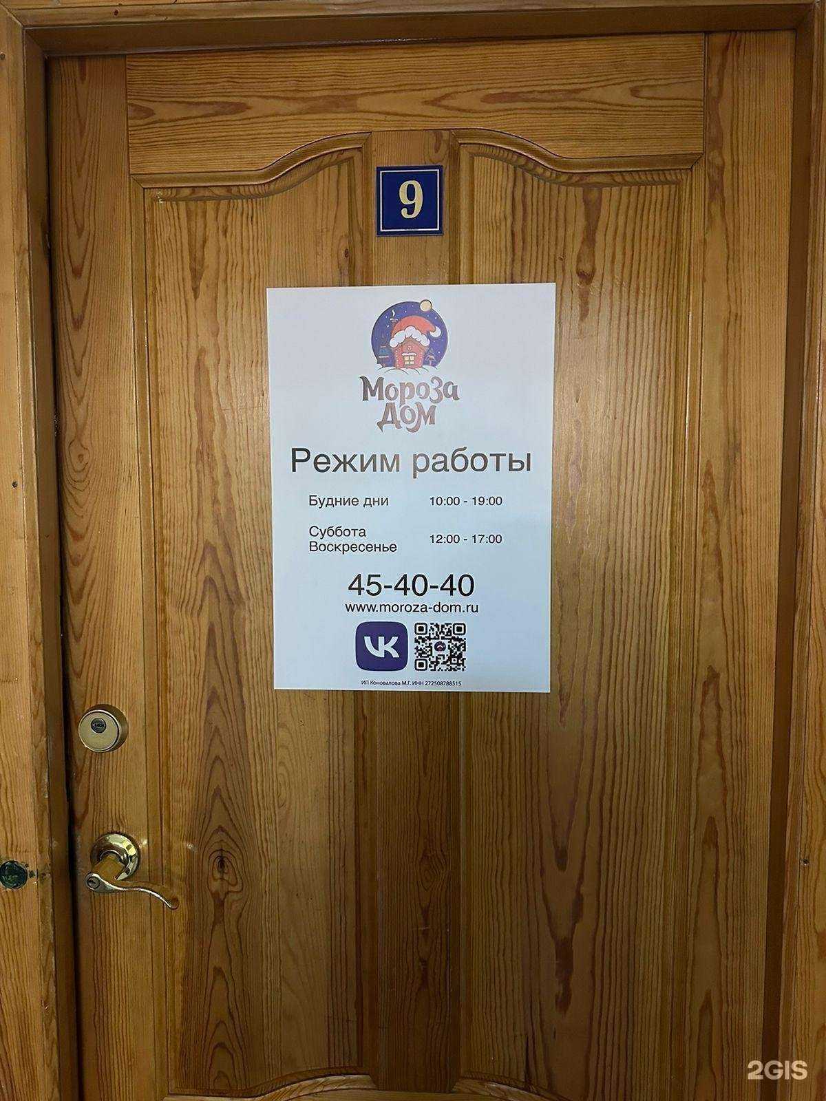 Отзывы на компанию Мороза Дом в Хабаровске c фото