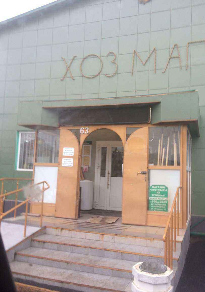 Отзывы на компанию Магазин хозяйственных товаров в г. Краснодар c фото