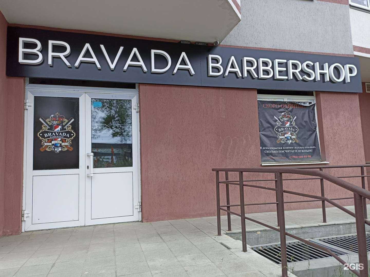 Отзывы на компанию Bravada в Верхней Пышме c фото