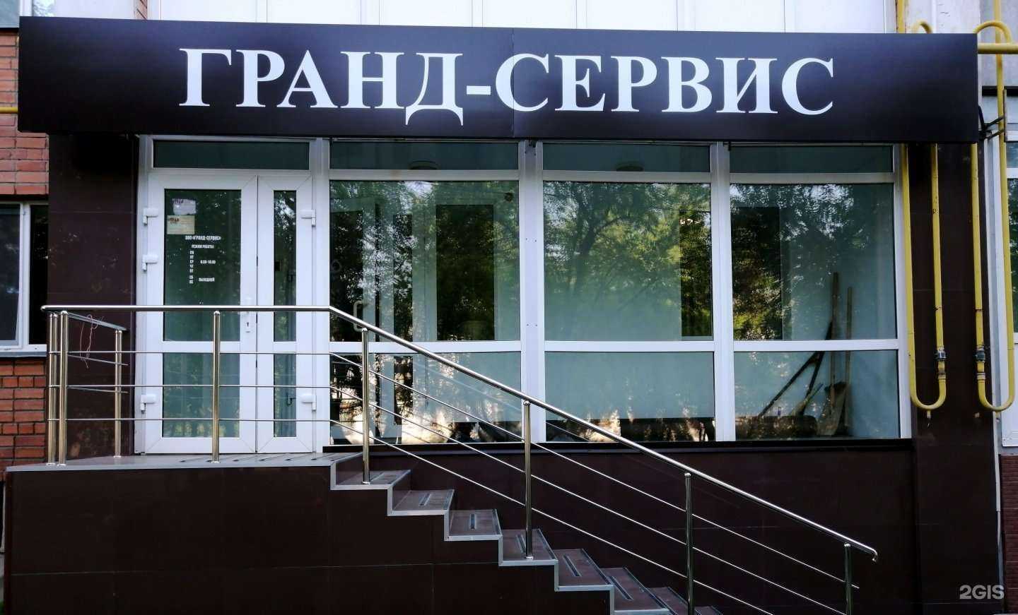 Отзывы на компанию Гранд-сервис в Кургане c фото