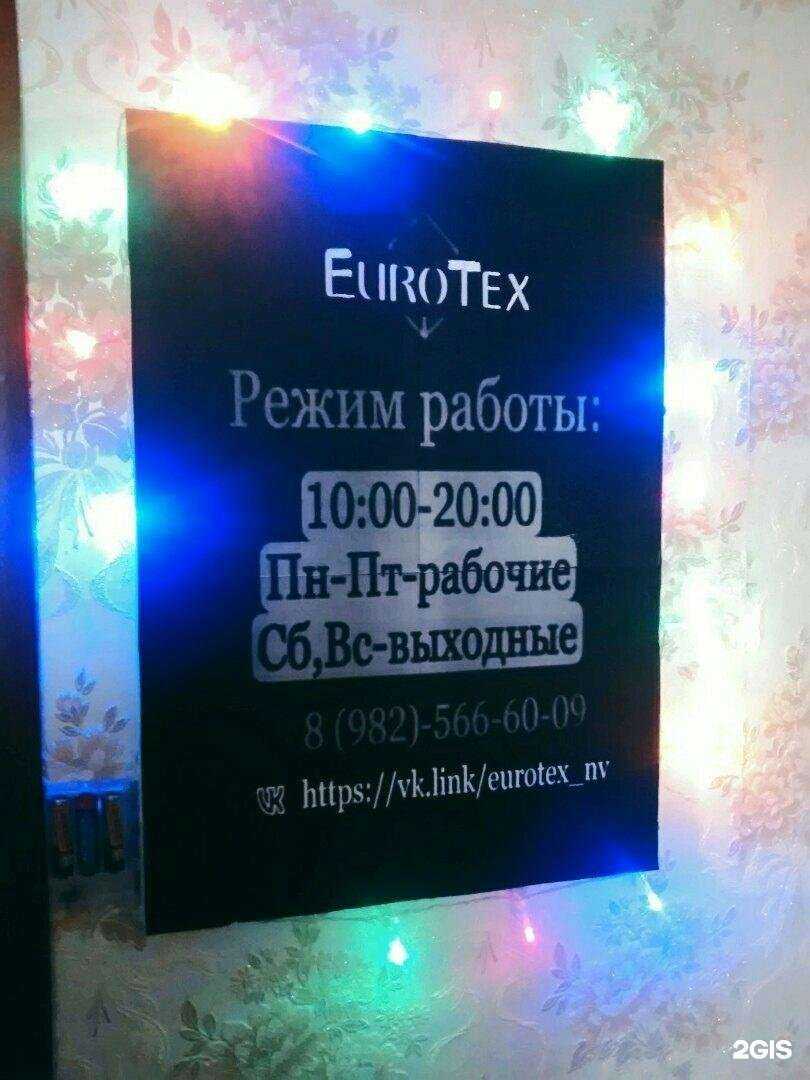 Отзывы на компанию EuroTex в г. Нижневартовск c фото