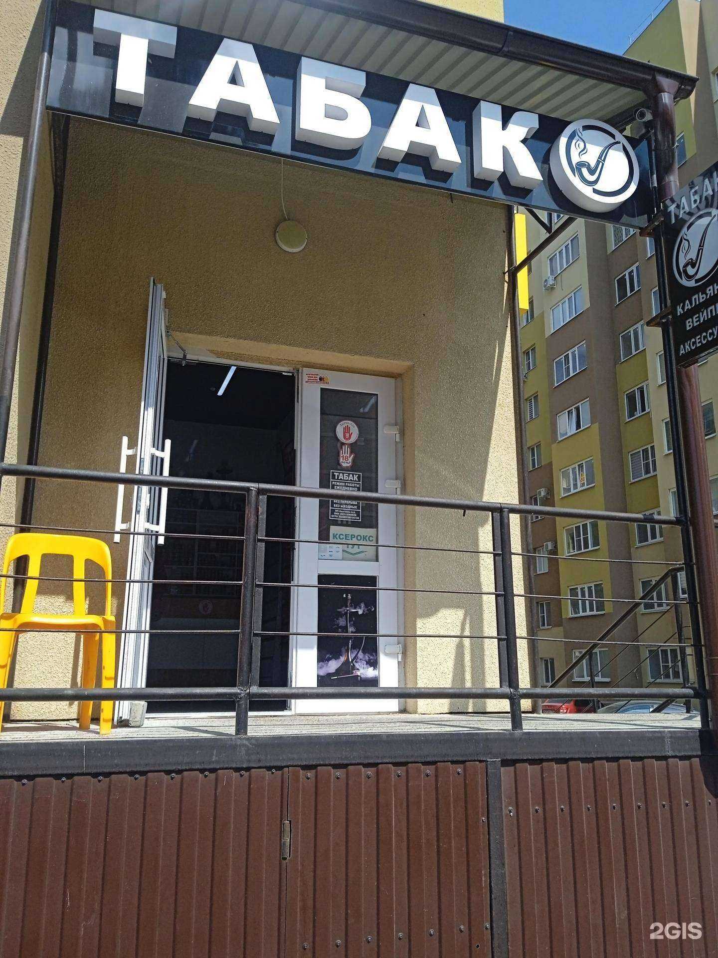 Отзывы на компанию Магазин табачных изделий в Ставрополе c фото