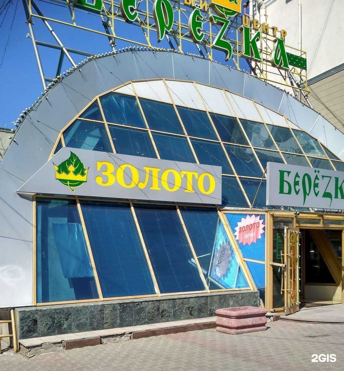 Отзывы на компанию Березка в Омске c фото - фотография 2 из 2