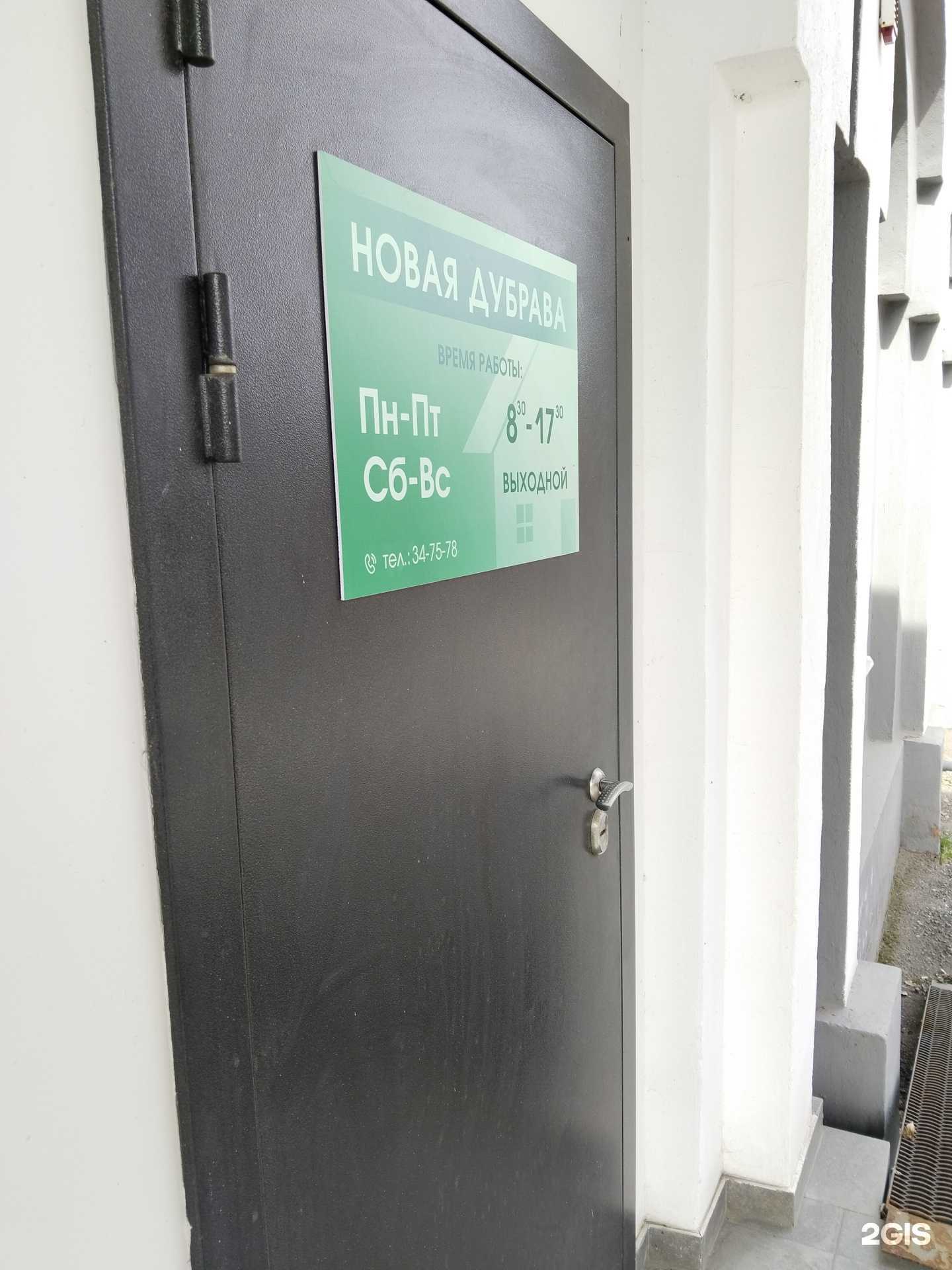 Отзывы на компанию Новая Дубрава  в Липецке c фото