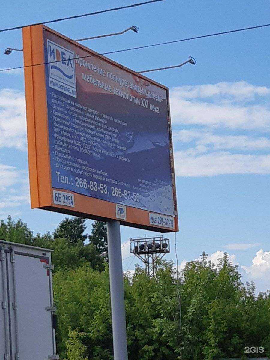 Отзывы на компанию Идел в Казани c фото