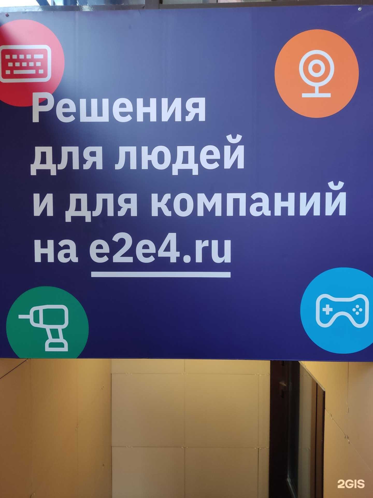 Отзывы на компанию е2е4 в Барнауле c фото