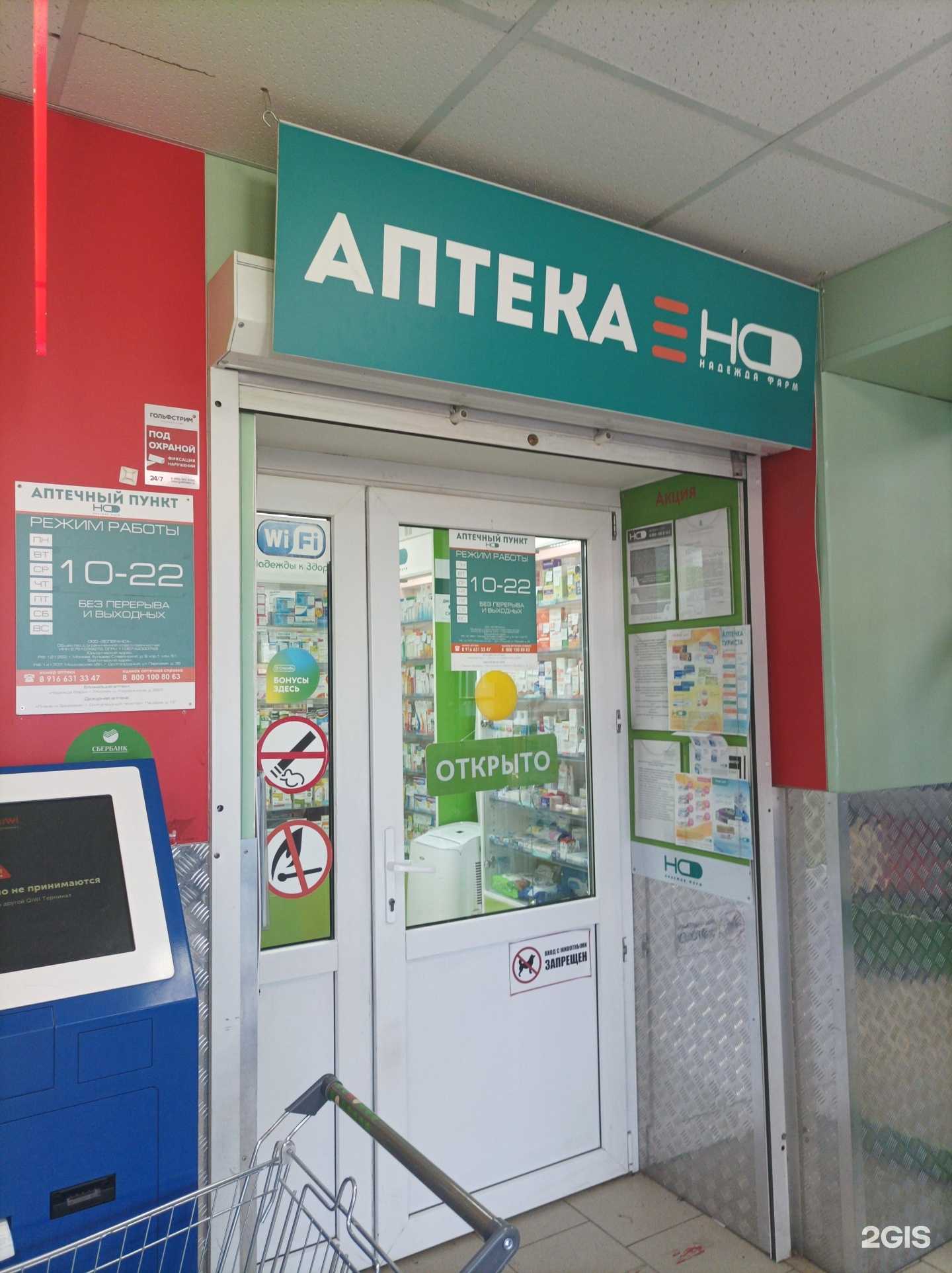 Отзывы на компанию Надежда-Фарм в г. Долгопрудный c фото