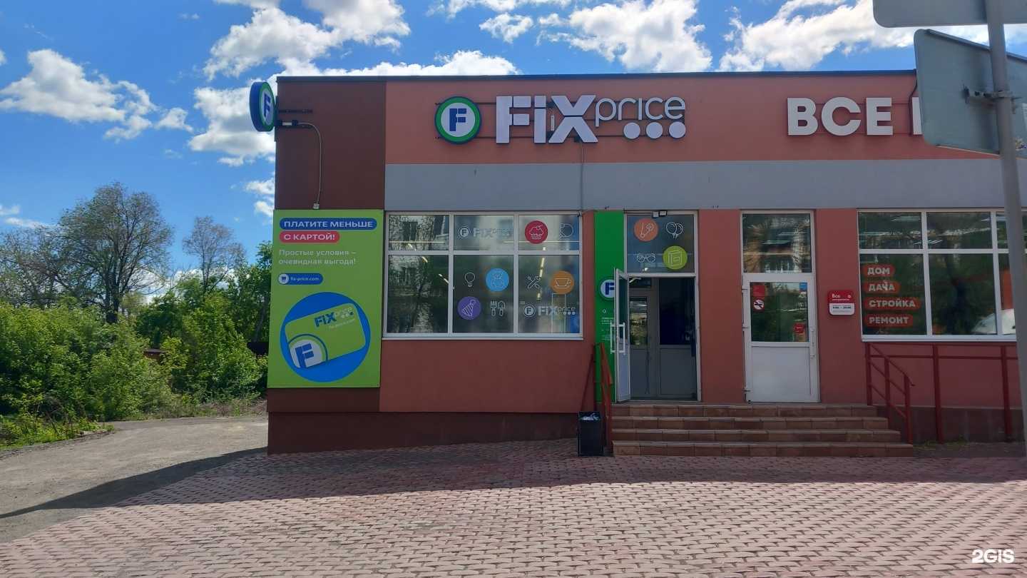 Отзывы на компанию Fix price в г. Магнитогорск c фото