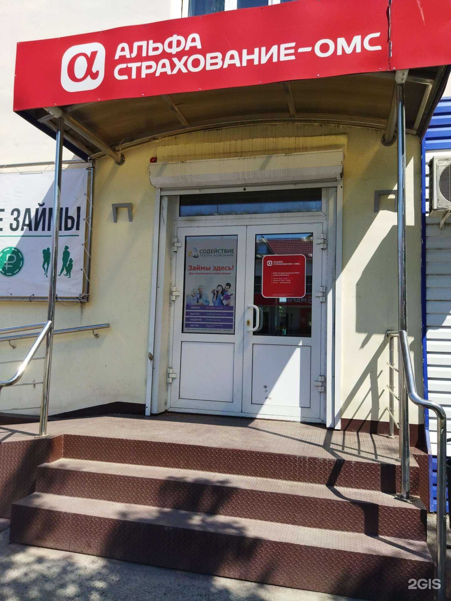 Отзывы на компанию Альфастрахование-ОМС в Ялуторовске c фото