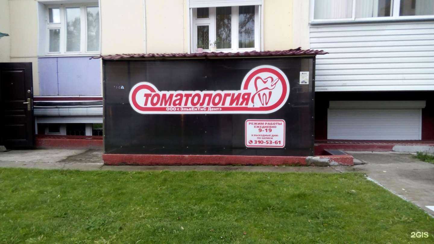 Отзывы на компанию Eldent в г. Новосибирск c фото