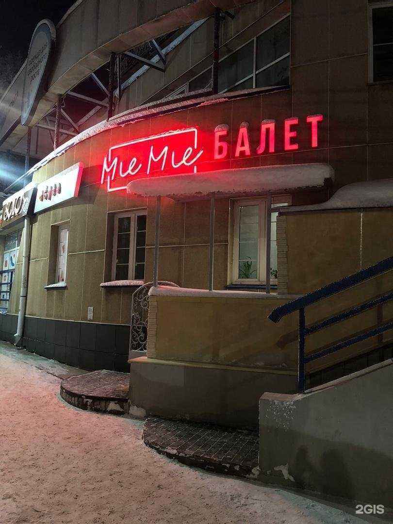 Отзывы на компанию Мими Балет в г. Киров c фото