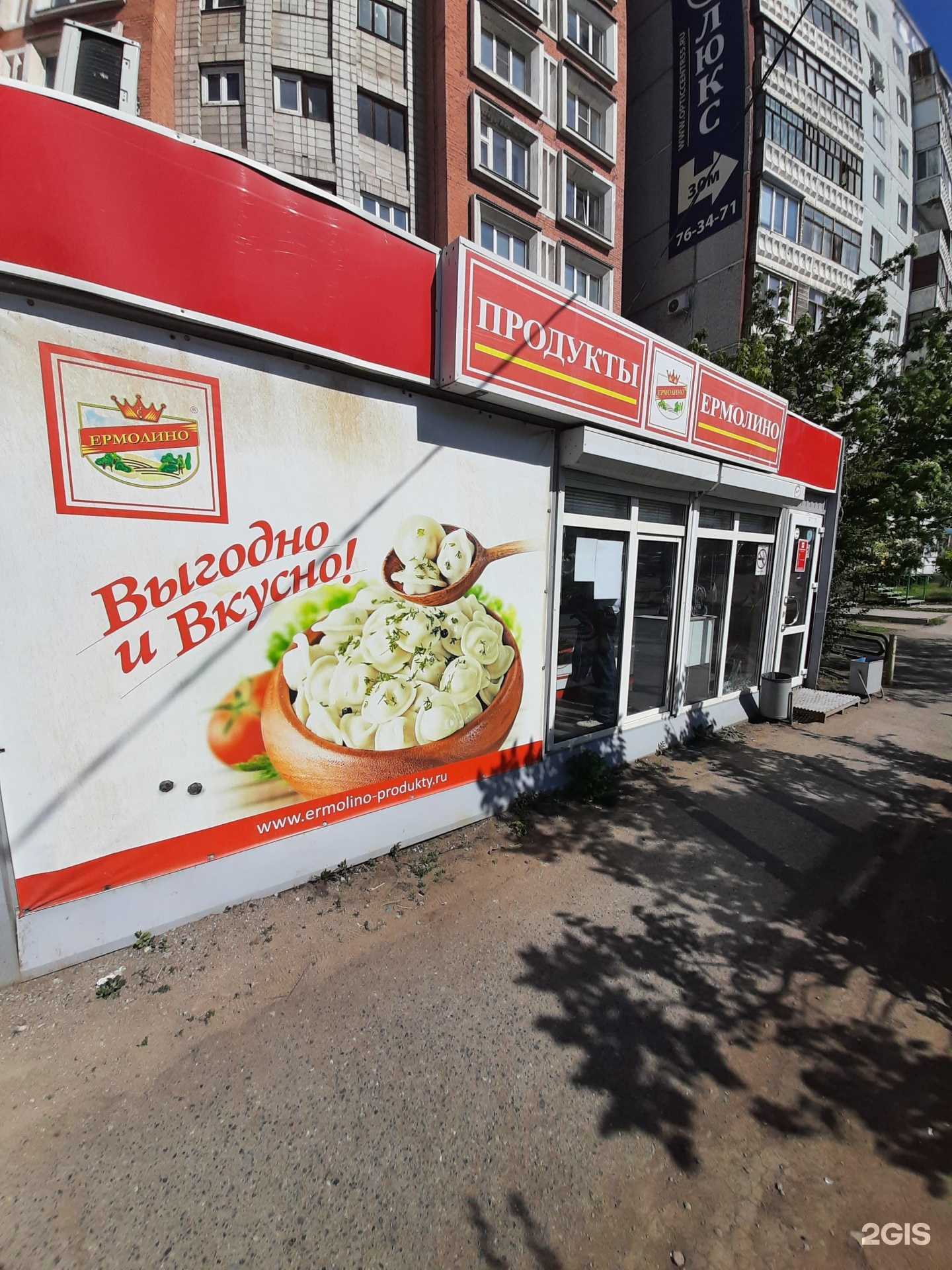 Отзывы на компанию Ермолино в Омске c фото