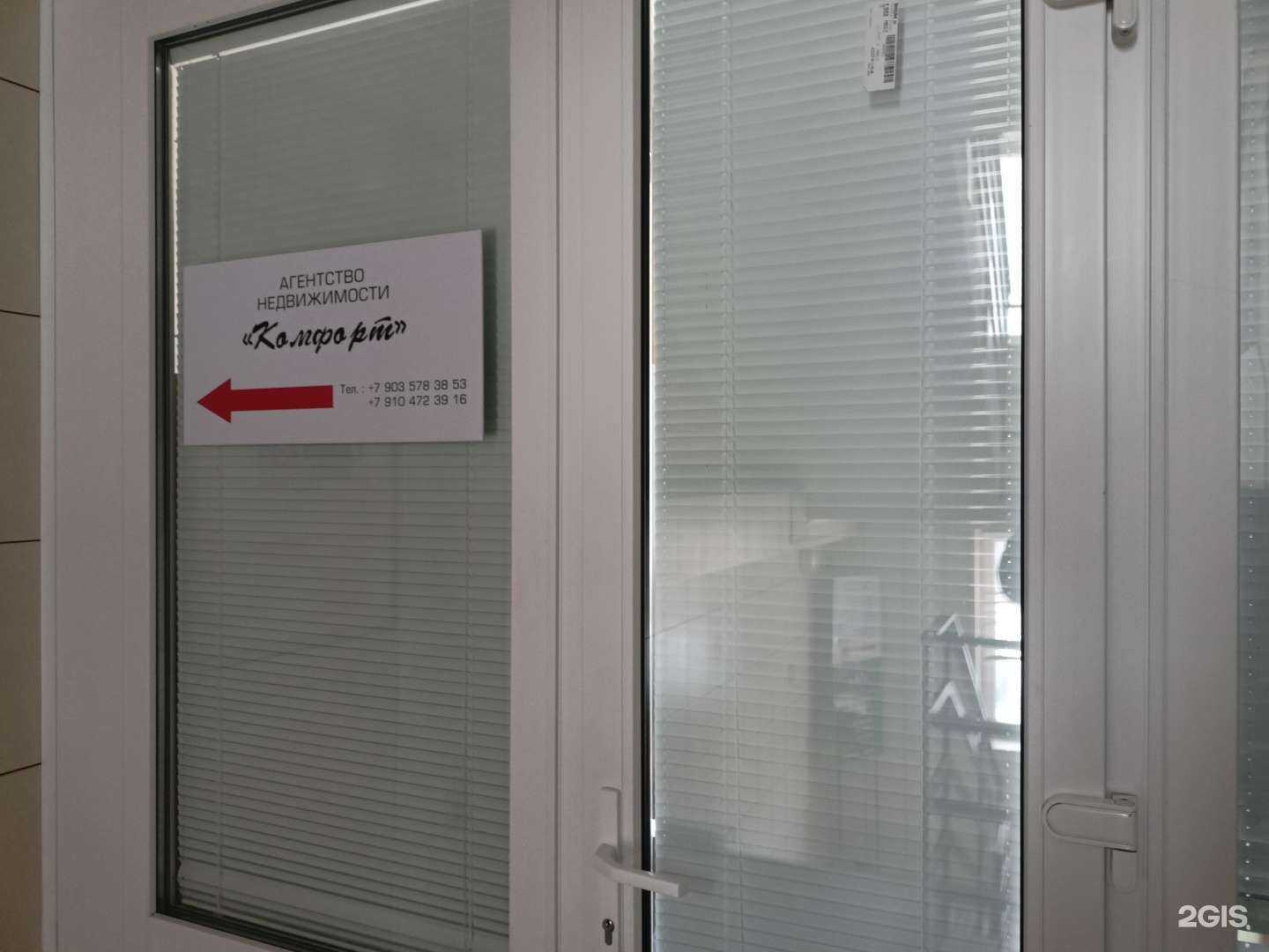 Отзывы на компанию Комфорт в г. Сергиев Посад c фото