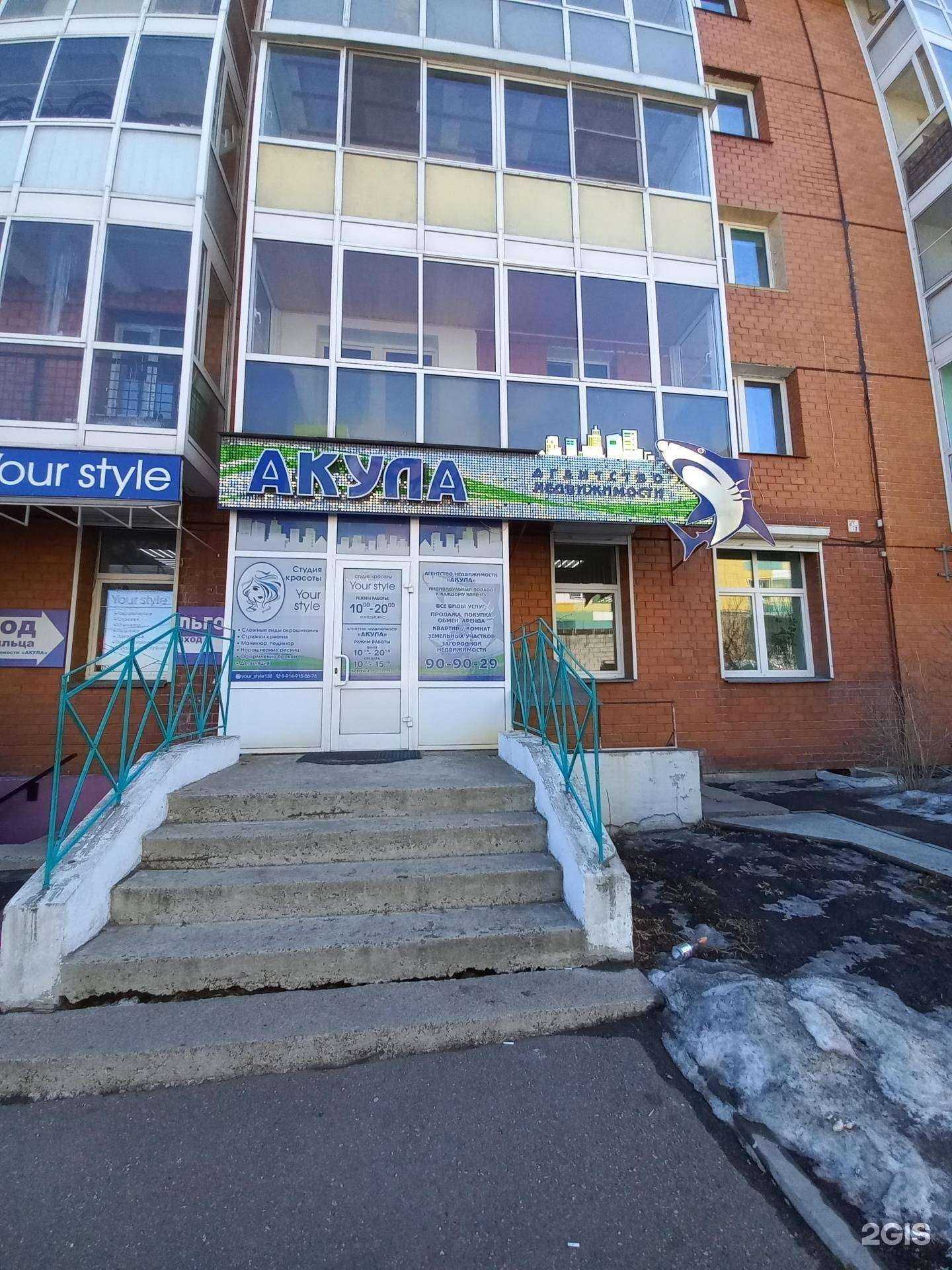 Отзывы на компанию Акула в Иркутске c фото