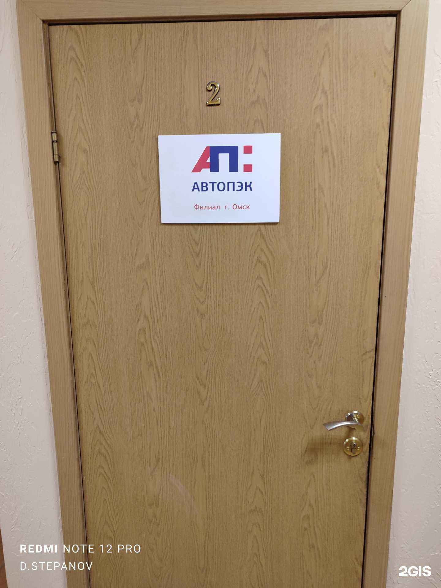 Отзывы на компанию Авто-ПЭК в г. Омск c фото