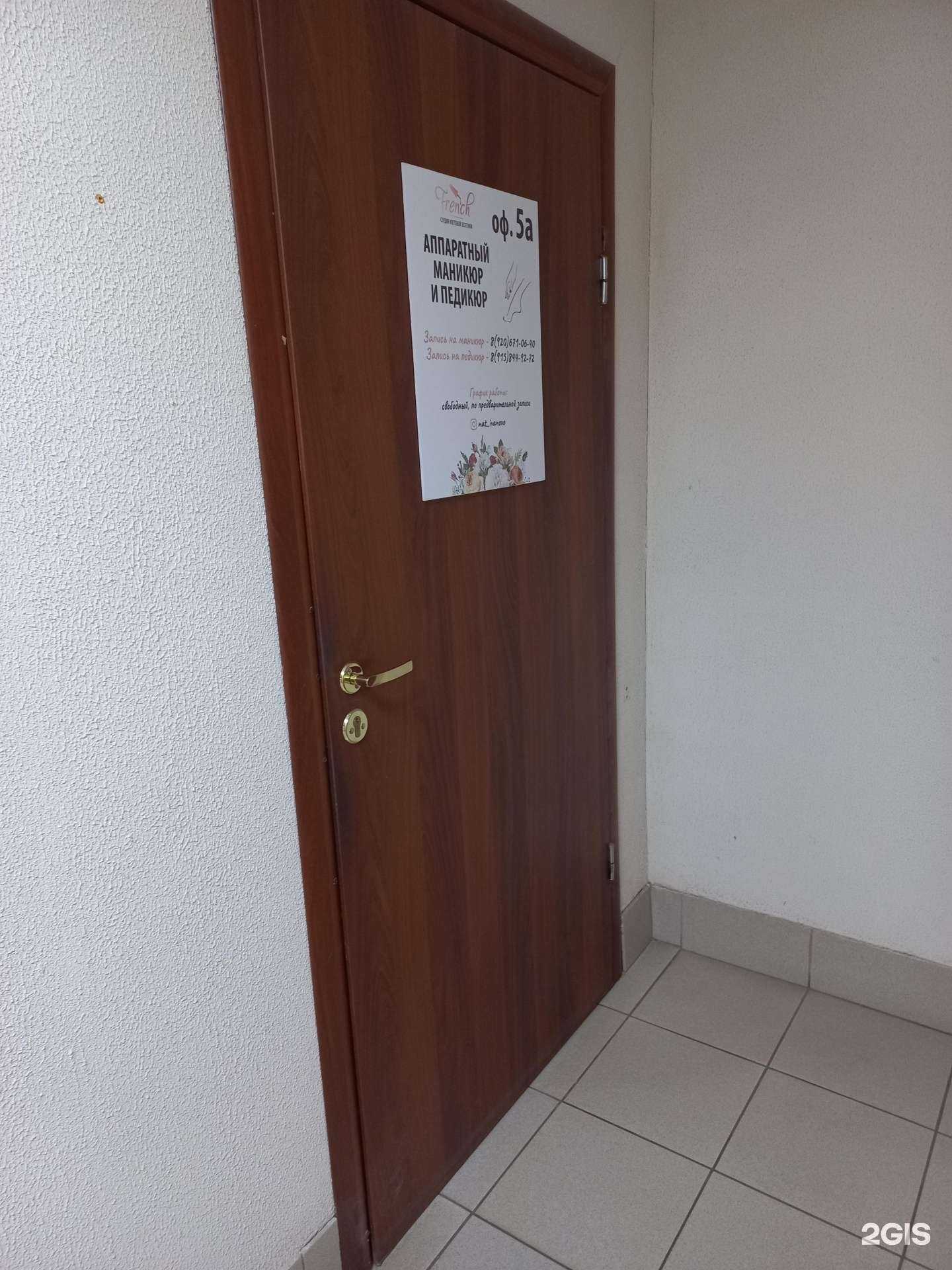 Отзывы на компанию French в Иванове c фото