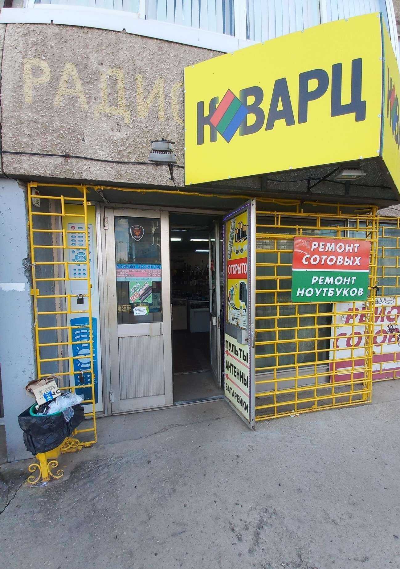 Отзывы на компанию Кварц в г. Тольятти c фото