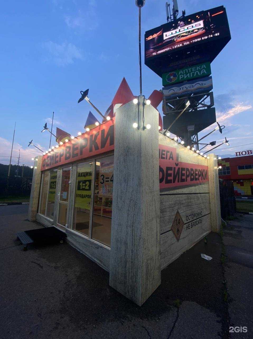 Отзывы на компанию Магазин по продаже фейерверков в г. Лобня c фото