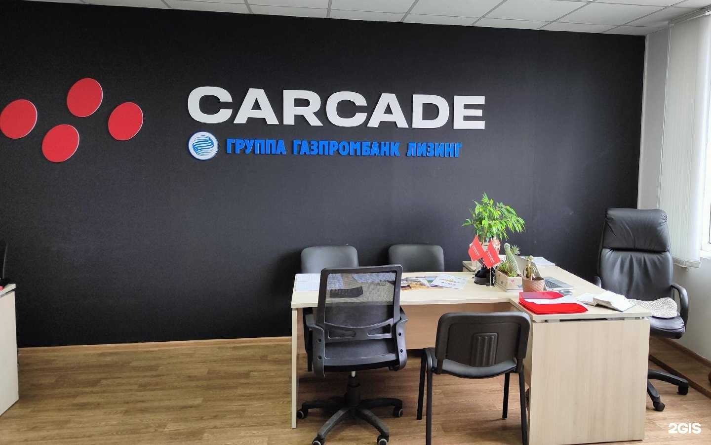 Отзывы на компанию Carcade Лизинг в г. Курск c фото