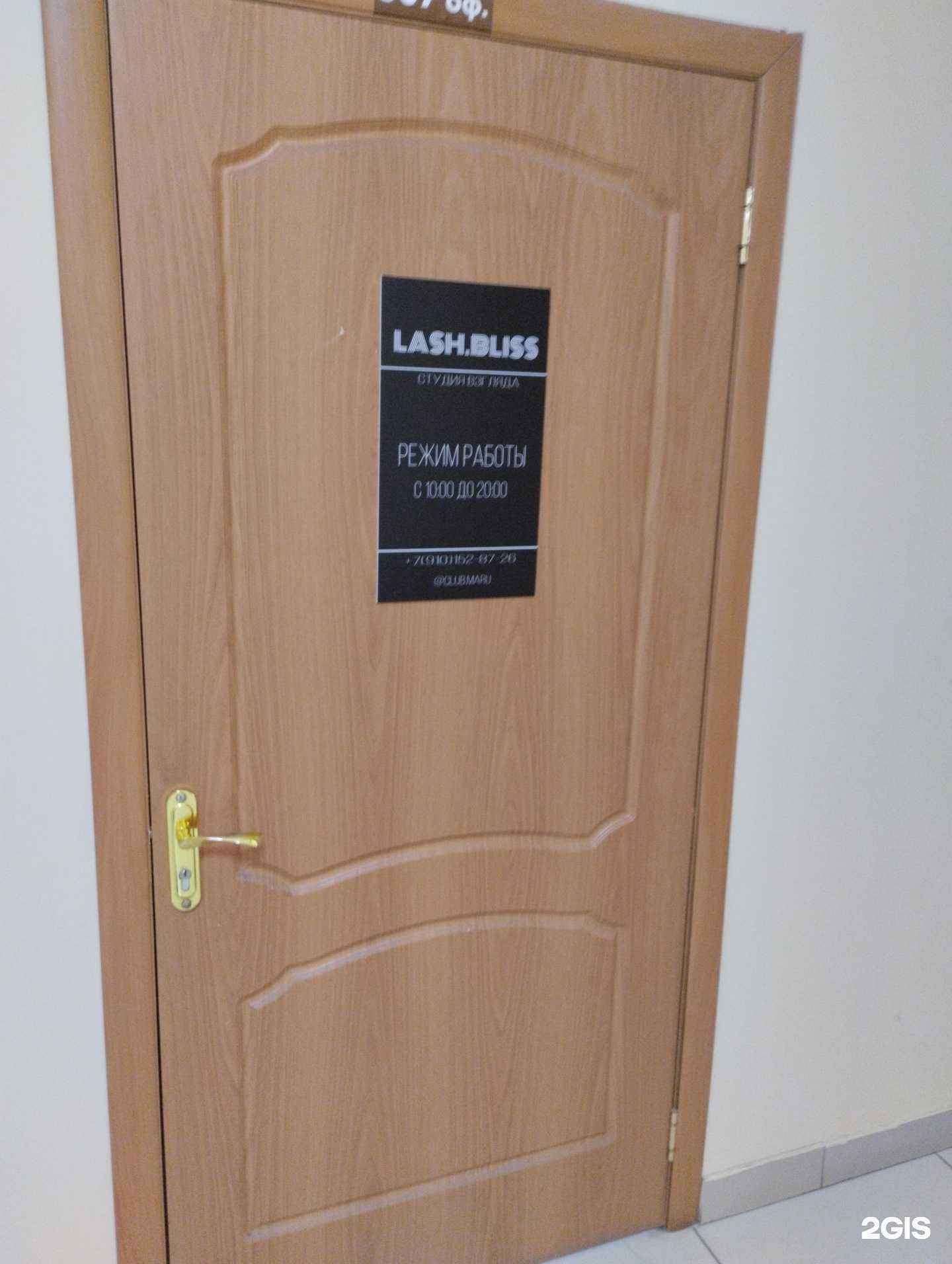 Отзывы на компанию Lash.Bliss в г. Новомосковск c фото