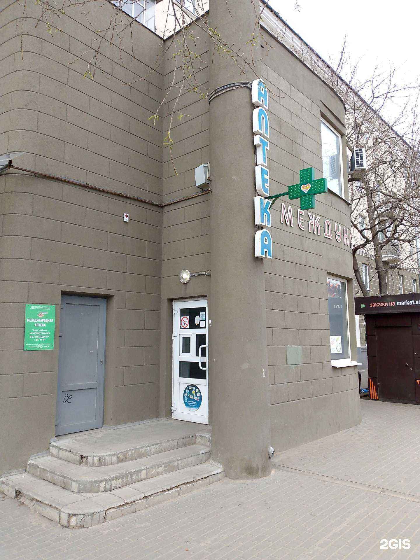 Отзывы на компанию Международная аптека в Воронеже c фото