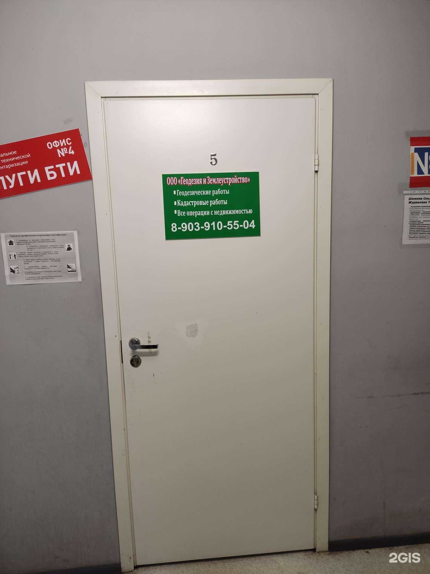 Отзывы на компанию Геодезия и землеустройство в г. Барнаул c фото