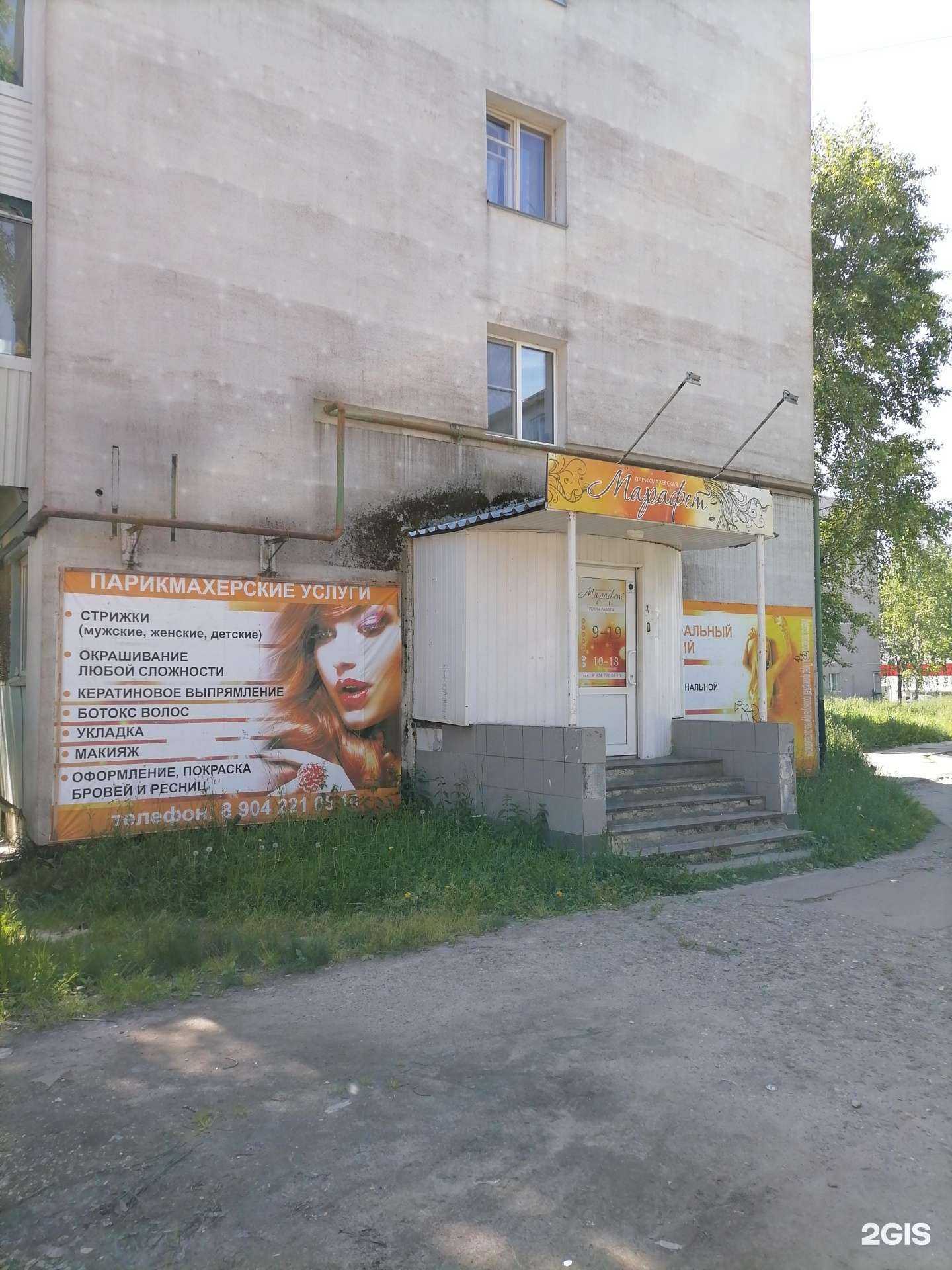 Отзывы на компанию Марафет в г. Сыктывкар c фото