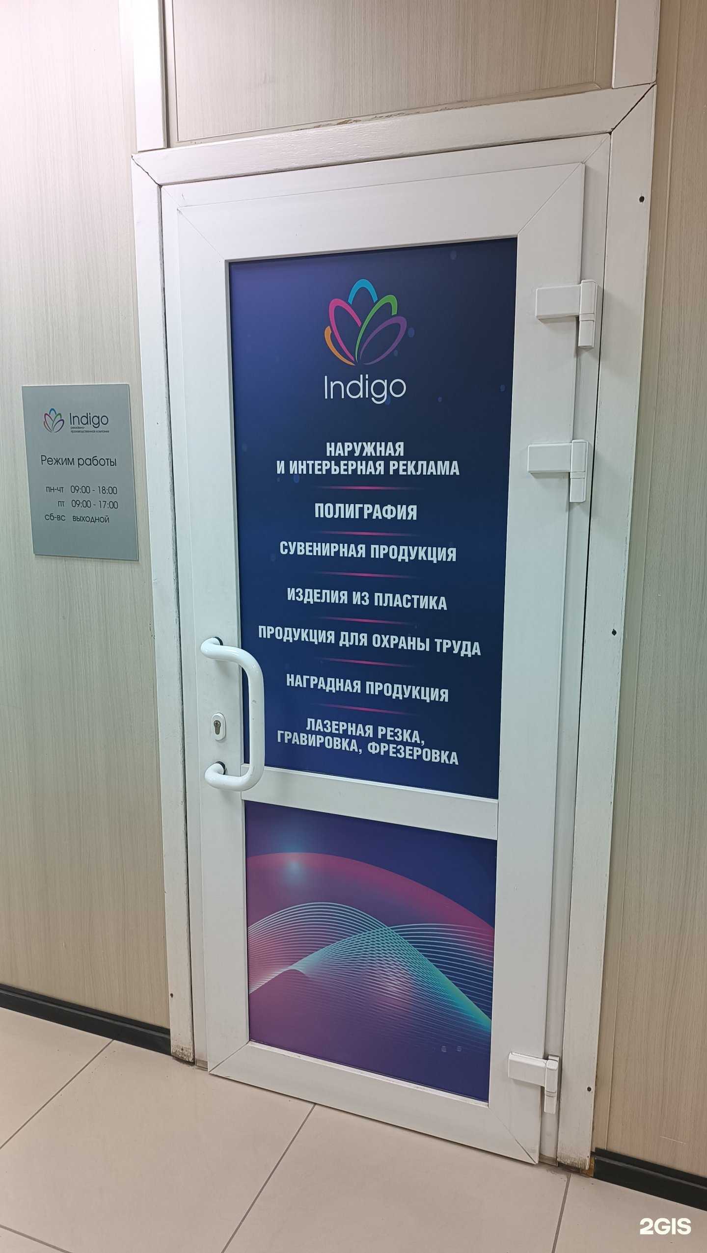 Отзывы на компанию Индиго в Южно-Сахалинске c фото